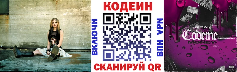 Купить закладки  Можайск  Кодеиновый сироп Lean напиток Lean (лин) 